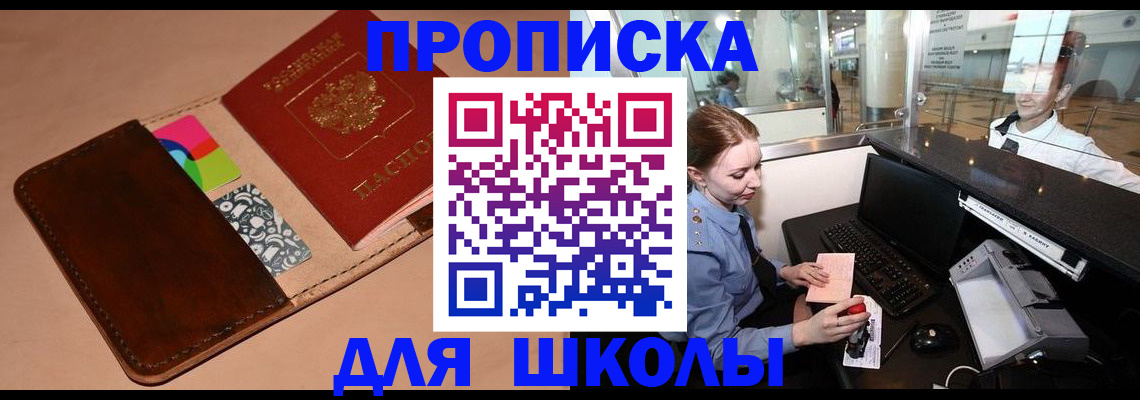 временная регистрация собственник в Советске