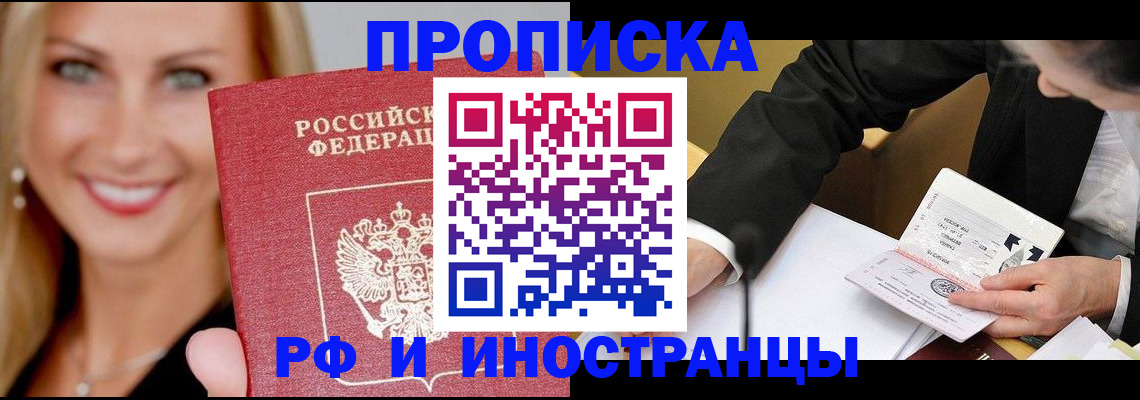 временная регистрация адрес в Советске