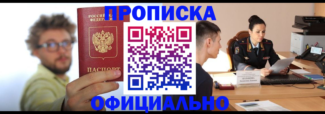 временная регистрация надежно в Советске