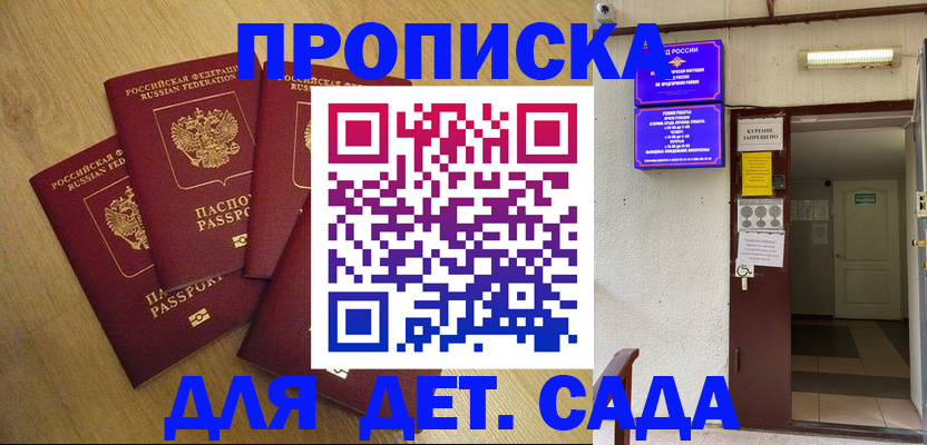 временная регистрация адрес в Советске