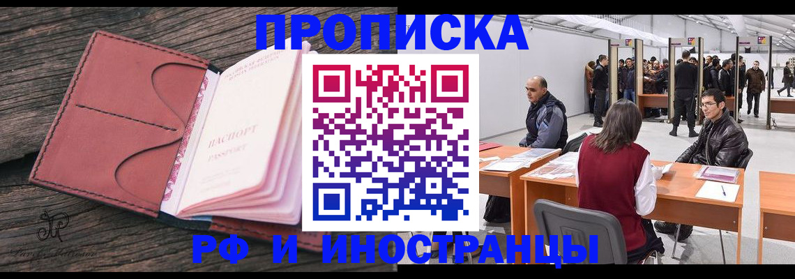 временная регистрация для школы в Советске