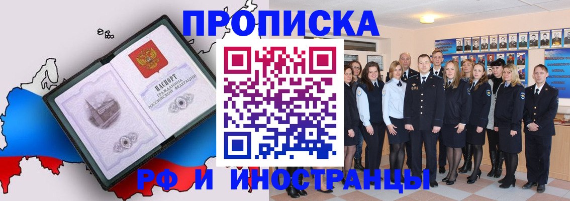 временная регистрация купить в Советске