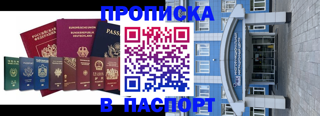 прописка штамп в Советске